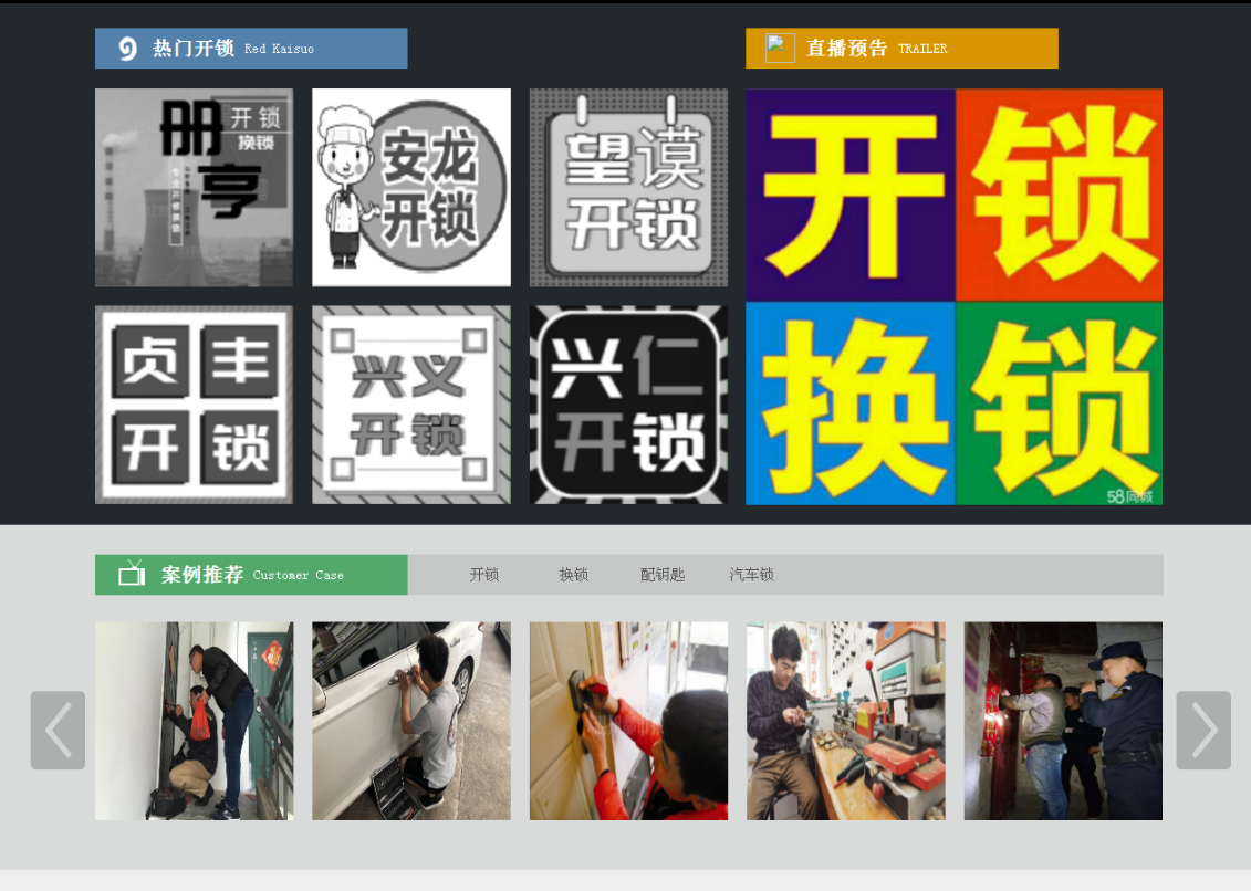青羊黔西南开锁网门户网站